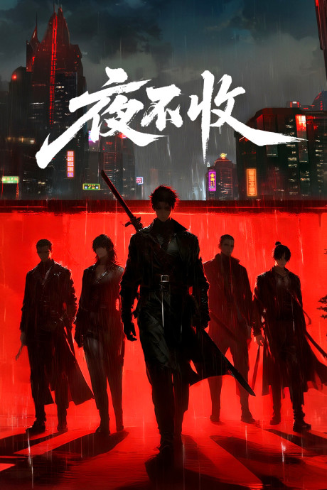 Ye Bu Shou cover art