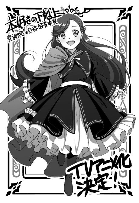Honzuki no Gekokujou: Kizoku-in no Jishou Tosho Iin cover art