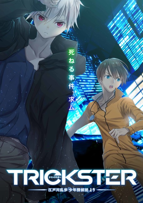 Trickster cover art