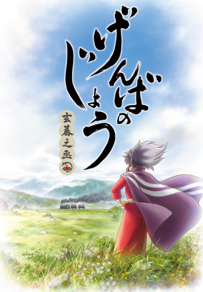 Genbanojo cover art