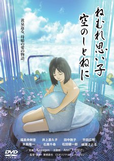 Sleep tight my baby, cradled in the sky cover art