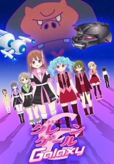 Crane Game Girls Galaxy cover art