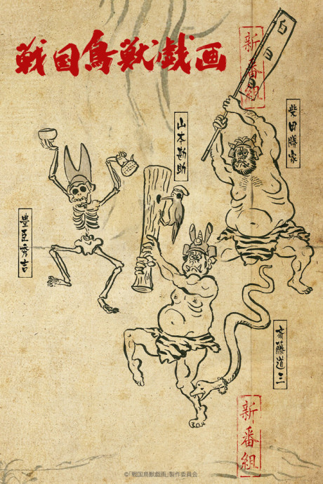 SENGOKUCHOJYUGIGA cover art