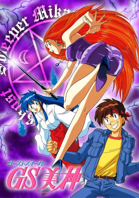 Ghost Sweeper Mikami cover art