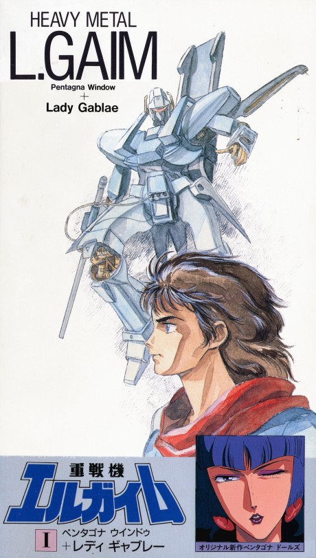 Juusenki L-Gaim I: Pentagona Window + Lady Gablae cover art