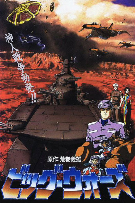 Big Wars cover art