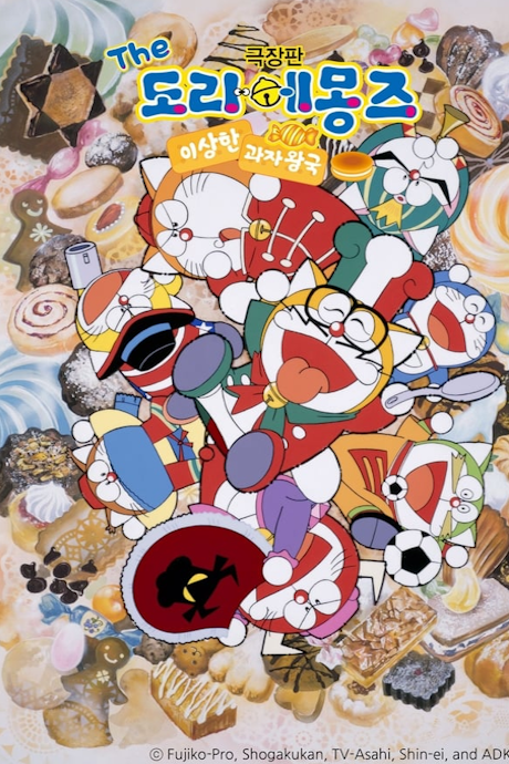 The☆Doraemons: Okashina Okashi na Okashinana? cover art