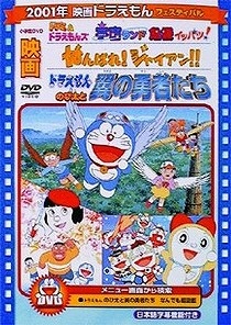 Doraemon: Ganbare! Gian!! cover art
