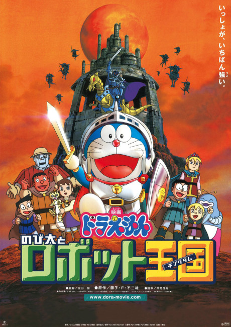 Doraemon: Nobita to Robot Oukoku cover art