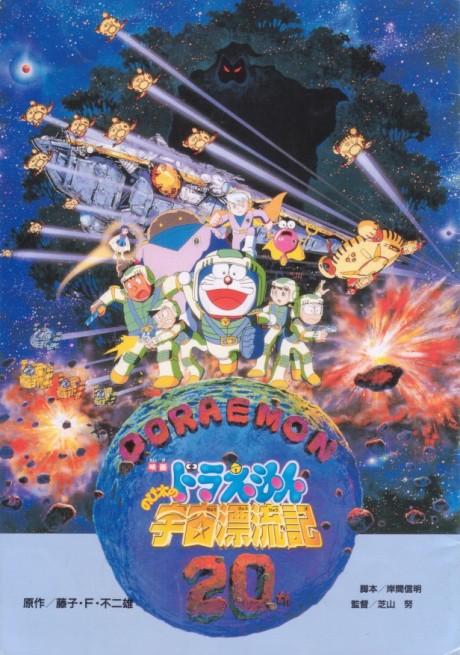 Doraemon: Nobita Gets Lost in Space cover art