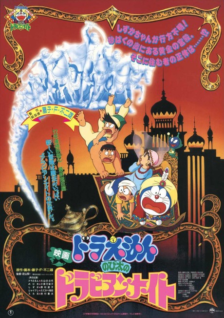 Doraemon: Nobita in Dorabian Nights cover art