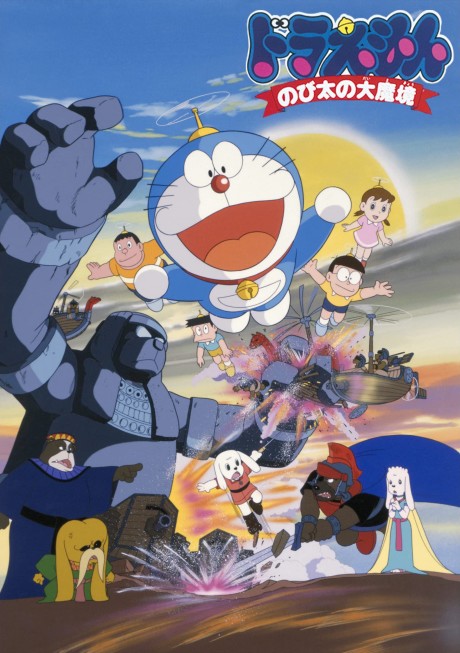 Doraemon: Nobita and the Haunts of Evil cover art