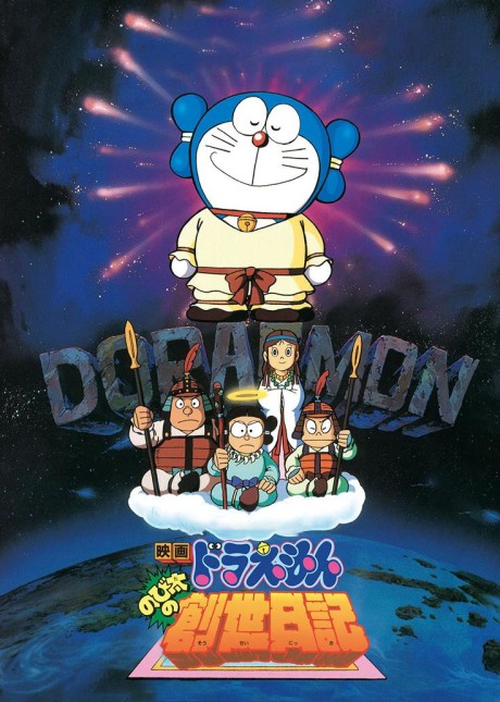 Doraemon: Nobita no Sousei Nikki cover art