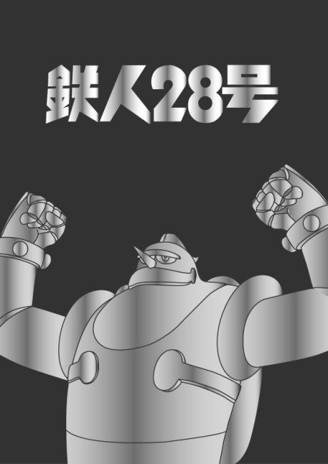 Gigantor cover art