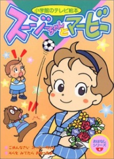 Little Susie and Marvy cover art