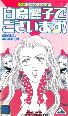 Shiratori Reiko de Gozaimasu! cover art