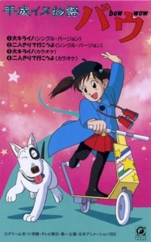 Heisei Inu Monogatari Bow cover art