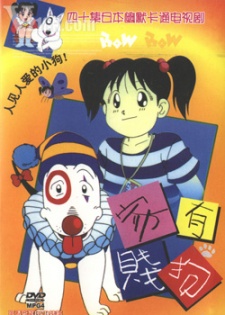 Heisei Inu Monogatari Bow: Genshi Inu Monogatari Bow cover art