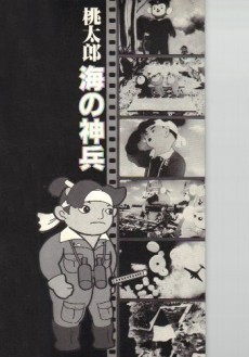 Momotaro, Sacred Sailors cover art