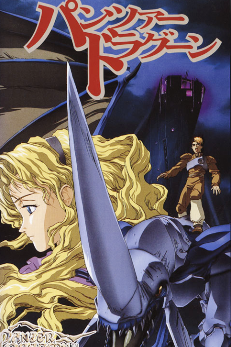 Panzer Dragoon cover art