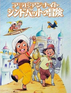 Sinbad the Sailor cover art