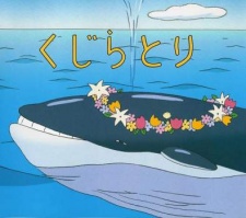 The Whale Hunt cover art