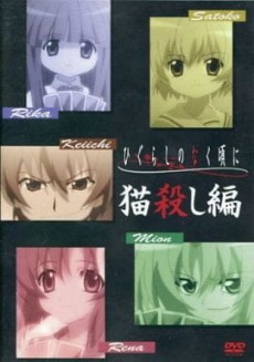Higurashi no Naku Koro ni: Nekogoroshi-hen cover art