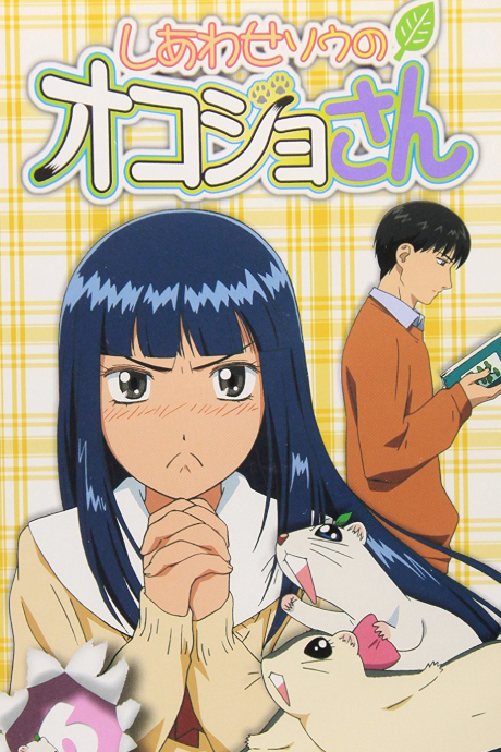 Shiawase Sou no Okojo-san cover art