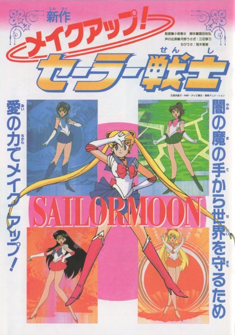 Sailor Moon R: Make Up! Sailor Guardians cover art