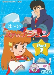 Hai Step Jun cover art