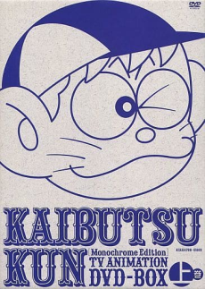 Kaibutsu-kun cover art