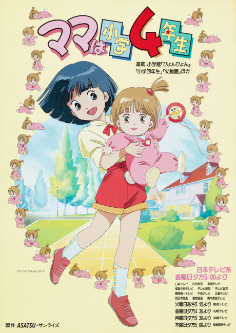 Mama wa Shougaku 4 Nensei cover art