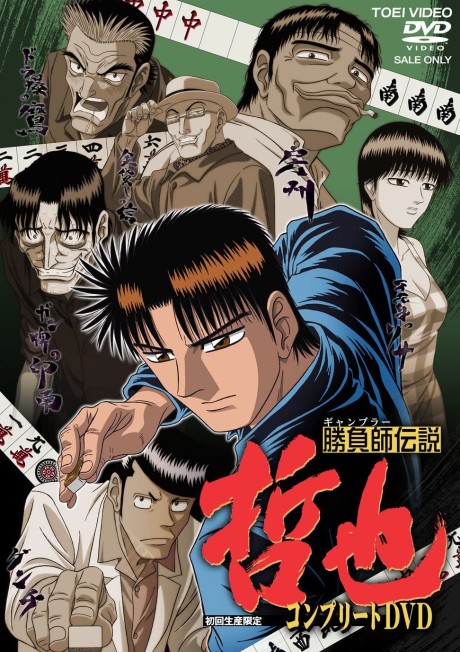 Shoubushi Densetsu Tetsuya cover art