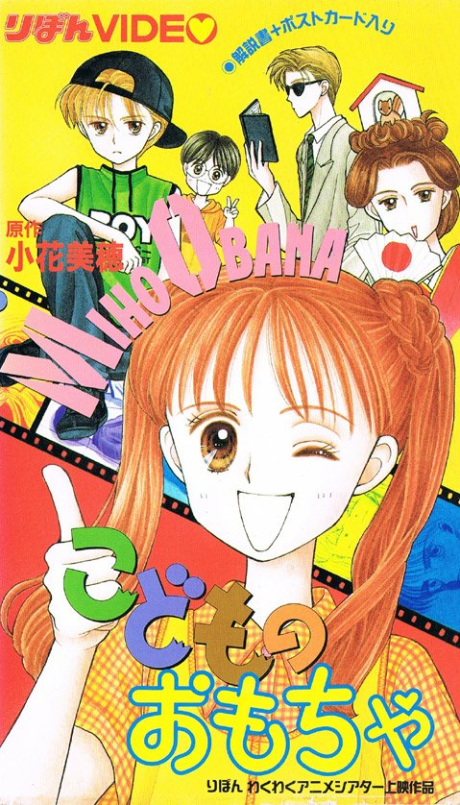Kodomo no Omocha (OVA) cover art