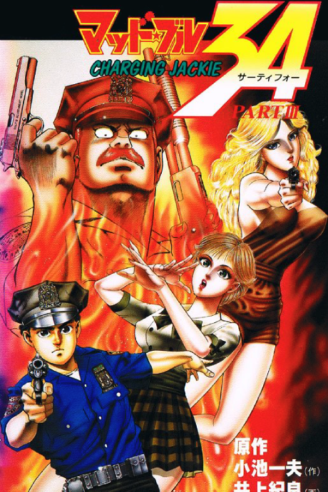 Mad Bull 34 cover art