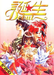 Tanjou: Debut cover art