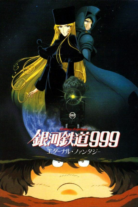 Galaxy Express 999: Eternal Fantasy cover art