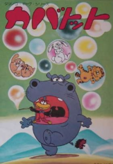 Hippo and Thomas cover art