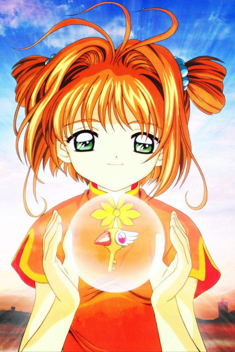 Cardcaptor Sakura: The Movie cover art