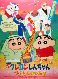 Crayon Shin-chan: The Hidden Treasure of the Buri Buri Kingdom cover art