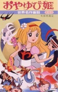 World's Famous Stories for Children: Thumb Princess cover art