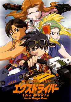 éX-Driver the Movie cover art