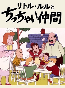 The Adventures of Little Lulu and Tubby cover art