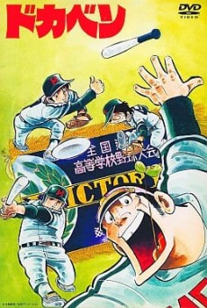 Dokaben cover art