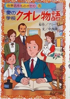 Ai no Gakko Cuore Monogatari cover art