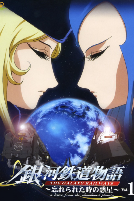 The Galaxy Railways: A Letter from the Abandoned Planet cover art