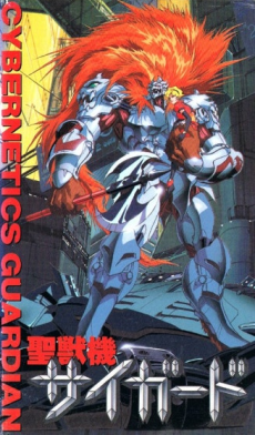 CYBERNETICS GUARDIAN cover art