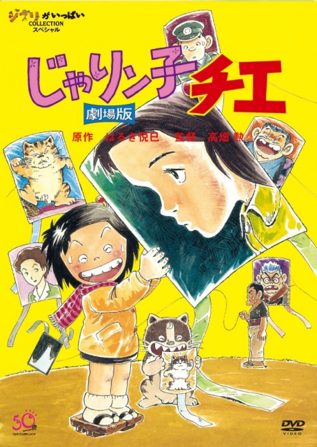 Jarinko Chie cover art