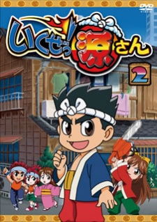 Ikuze! Gen-san cover art