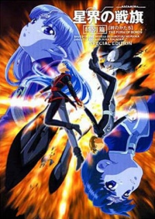 Battle Flag of the Stars Tokubetsu-hen cover art